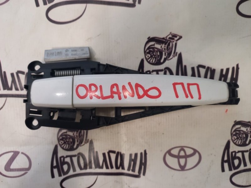 Ручка двери Chevrolet Orlando 2012г передняя правая (б/у)