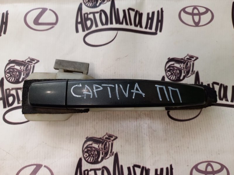 Ручка двери Chevrolet Captiva 2010 передняя правая (б/у)