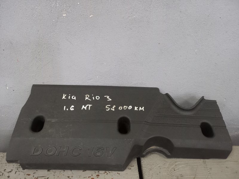 Декоративная крышка двигателя Kia Rio 2 (б/у)