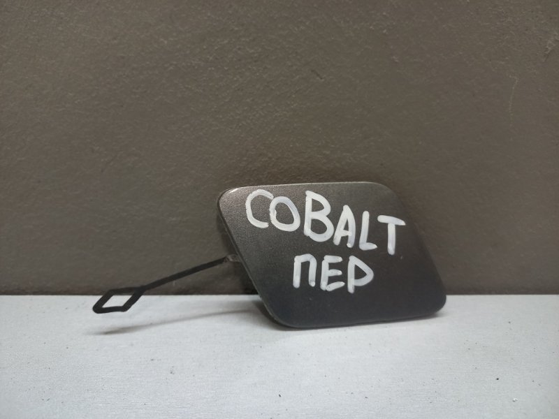 Заглушка бампера Chevrolet Cobalt передняя (б/у)