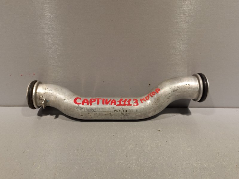 Трубка системы охлаждения Chevrolet Captiva LE9 2014 (б/у)