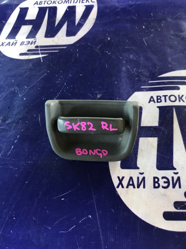 Ручка двери внутренняя Mazda Bongo SK82VN F8 задняя левая (б/у)