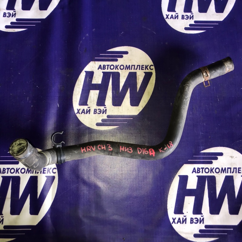 Патрубок радиатора нижний Honda Hr-V GH3 D16A 2003 (б/у)
