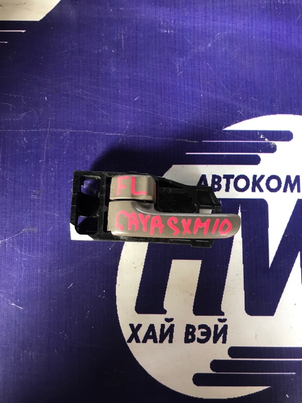 Ручка двери внутренняя Toyota Gaia SXM10 3S передняя левая (б/у)