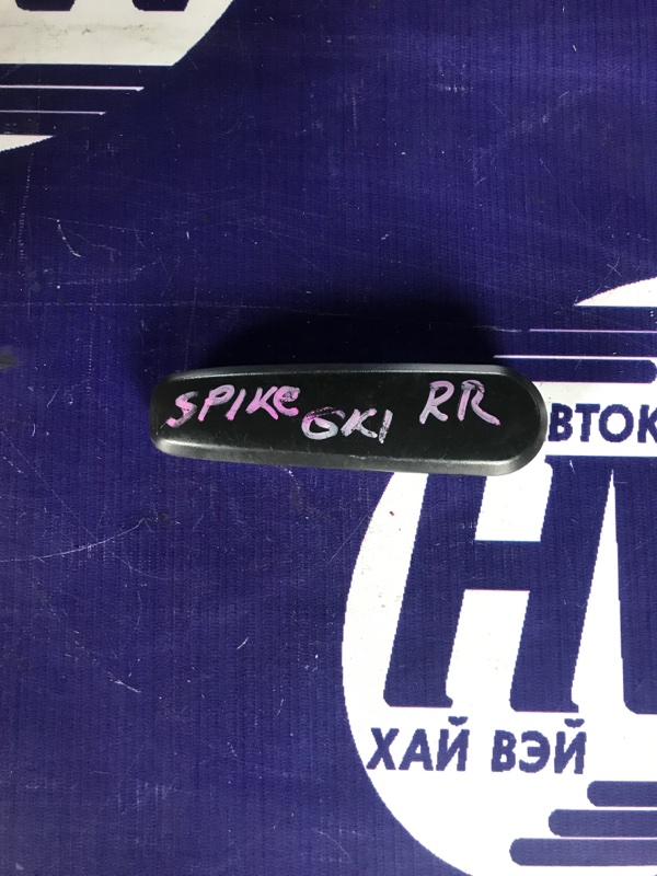 Ручка двери внутренняя Honda Mobilio Spike GK1 L15A задняя правая (б/у)