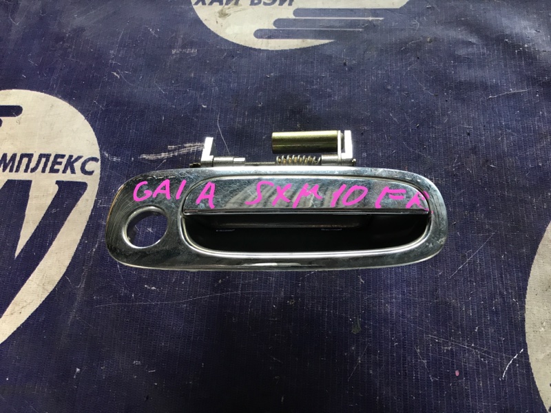Ручка двери внешняя Toyota Gaia SXM10 3S передняя правая (б/у)