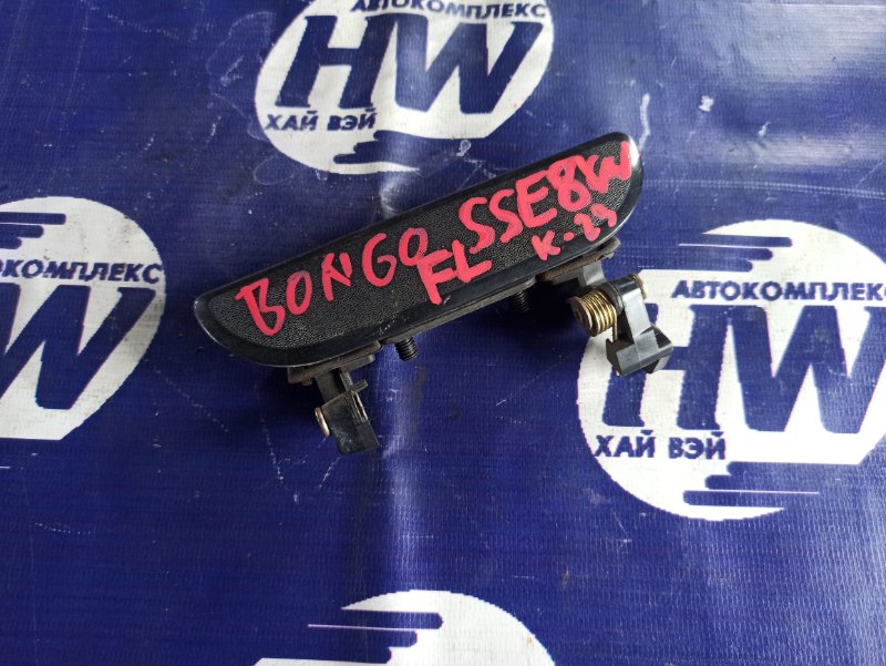Ручка двери внешняя Mazda Bongo SSE8W FE передняя левая (б/у)