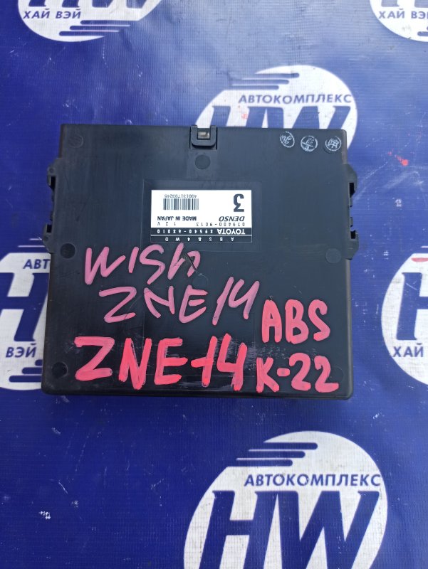 Блок управления abs Toyota Wish ZNE14 1ZZ (б/у)