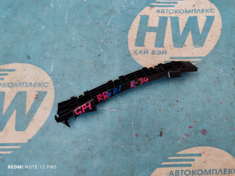 Крепление бампера Honda Fit GP1 LDA заднее правое (б/у)