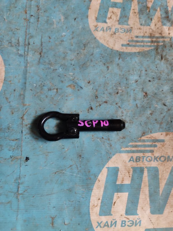 Крюк буксировочный Toyota Vitz SCP10 1SZFE (б/у)