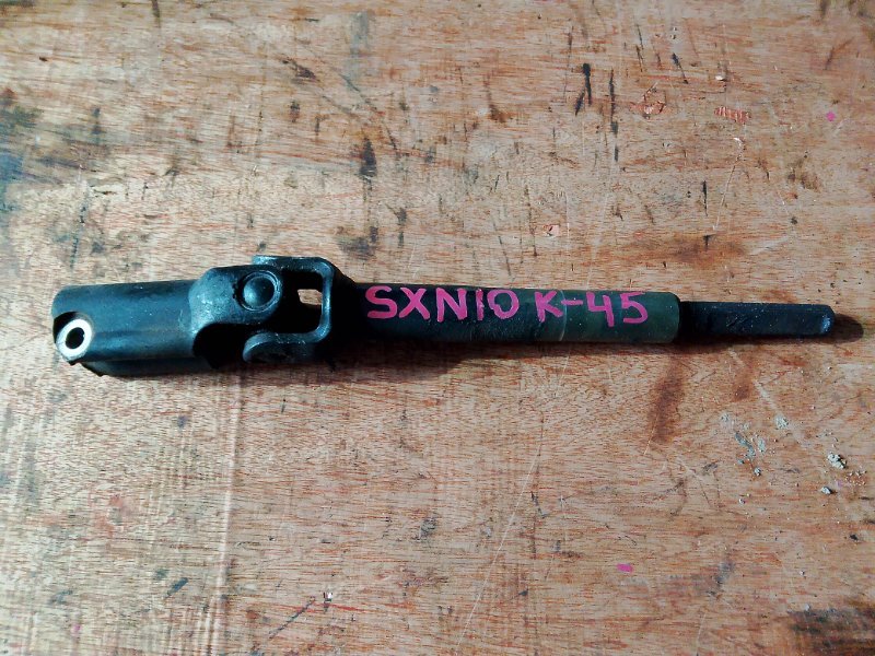 Рулевой карданчик Toyota Nadia SXN10 3SFE (б/у)