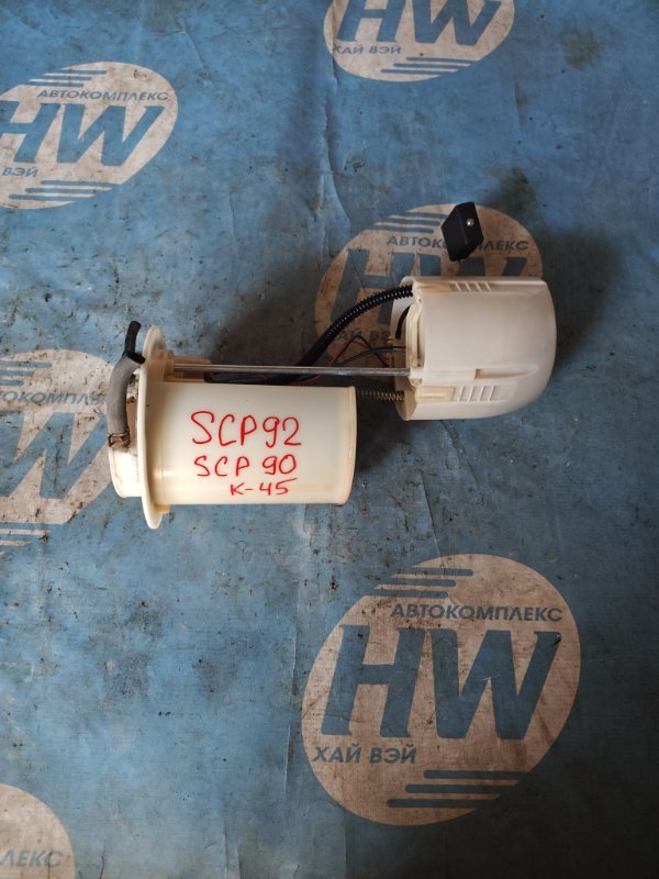 Бензонасос Toyota Belta SCP92 2SZFE (б/у)