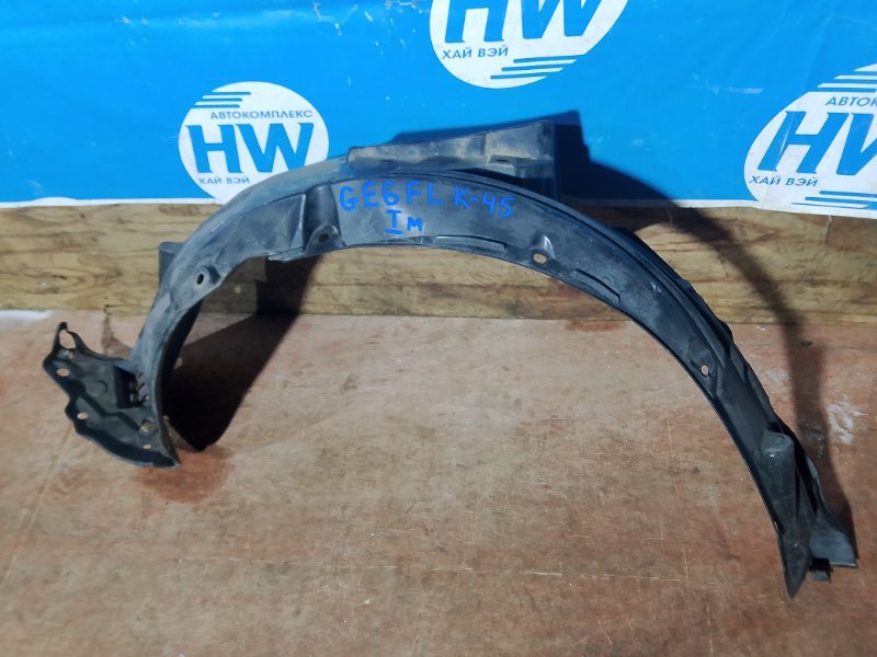 Подкрылок Honda Fit GE6 L13A передний левый (б/у)