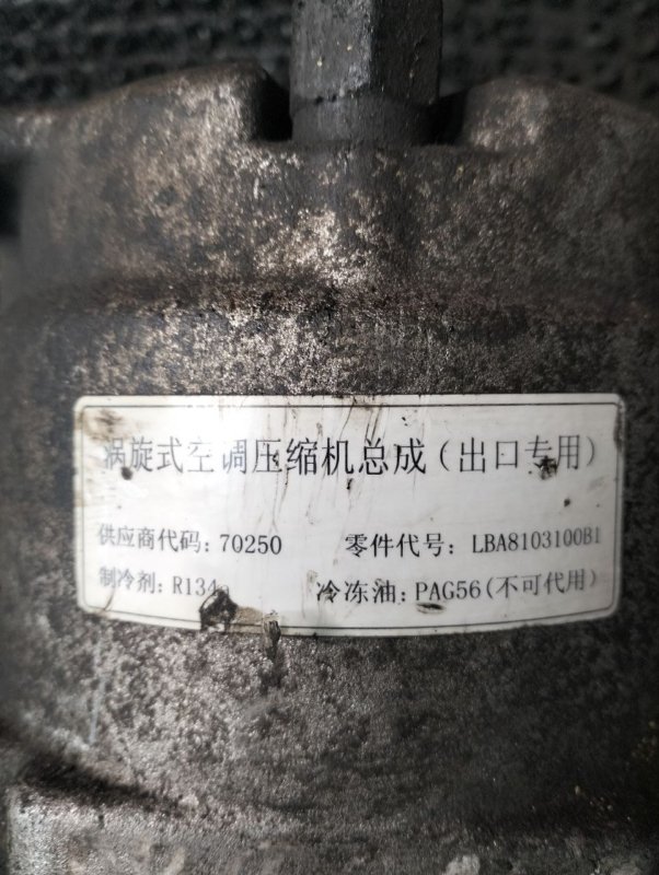 Компрессор кондиционера Lifan Solano 620 LF481Q3 Компрессор кондиционера Lifan Solano 620 LF481Q3