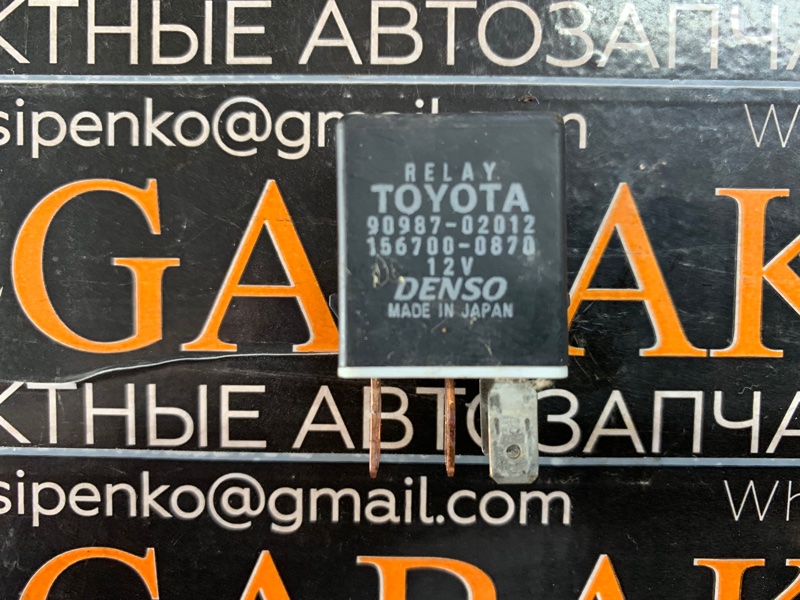 Реле Toyota (б/у)