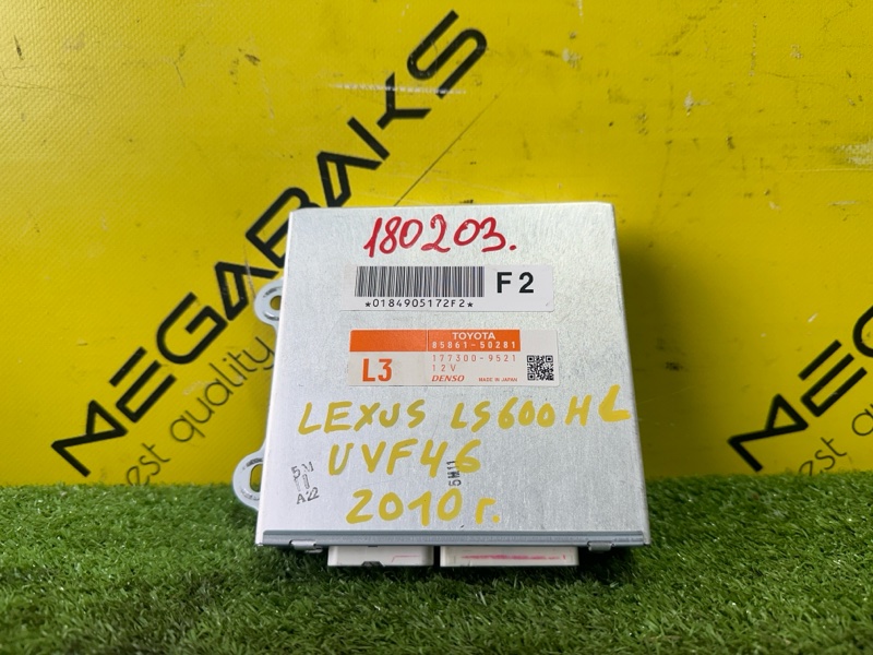 Электронный блок Lexus Ls600Hl UVF46 2UR-FSE 2010 (б/у)