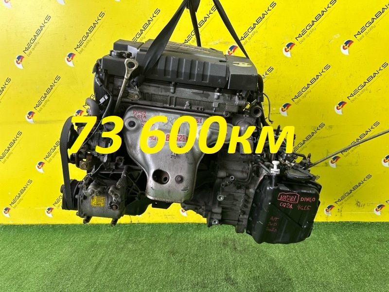 Двигатель Mitsubishi Dingo CQ2A 4G15 2001 BN5238 (б/у)