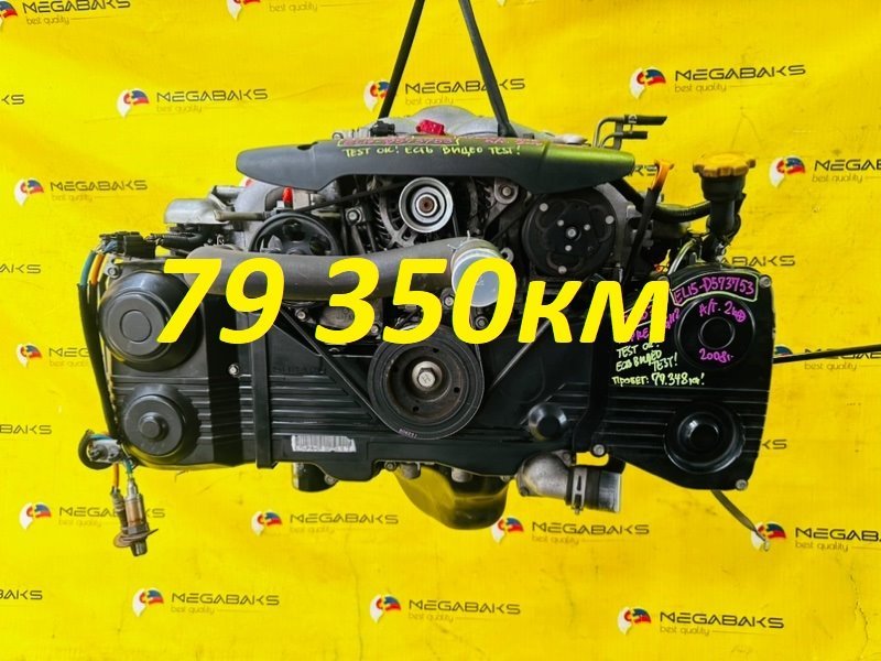 Двигатель SUBARU IMPREZA GH2 EL154 2008 D573753 (б/у)