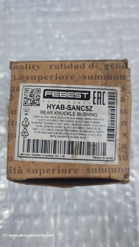 Сайлентблок рычага задний HYUNDAI/KIA HYAB-SANC5Z новая