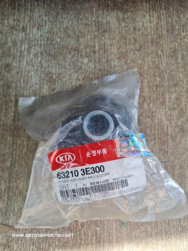 Опора кузова Kia Sorento 2005 632103E300 новая
