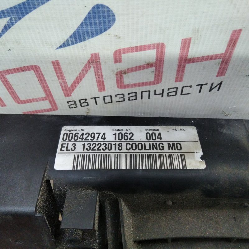 Вентилятор радиатора INSIGNIA 2011