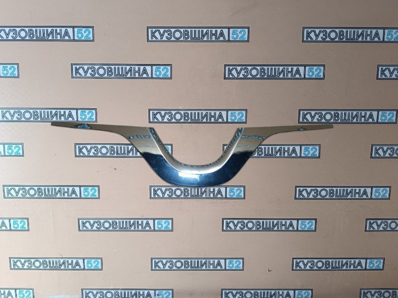 Молдинг решетки радиатора Great Wall Hover H5 Молдинг решетки радиатора Great Wall Hover H5