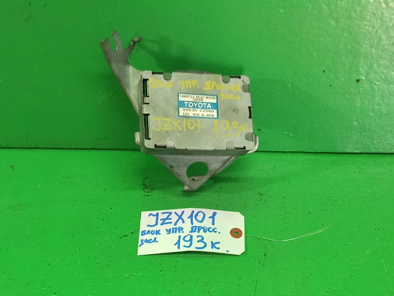 Блок управления Toyota Mark Ii JZX101 2JZ-GE (б/у)