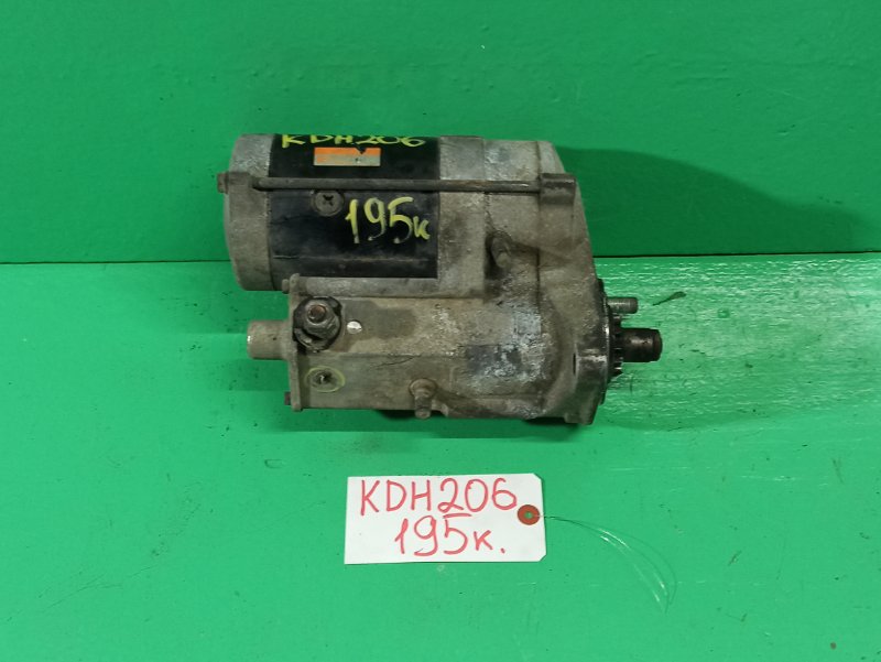 Стартер Toyota Hiace KDH206 1KD-FTV (б/у)