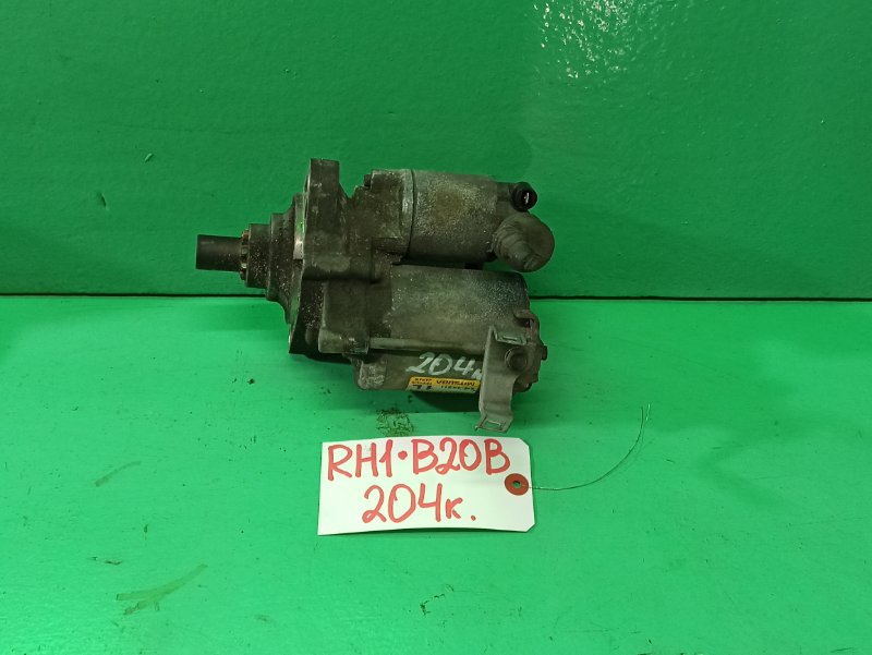 Стартер Honda S-Mx RH1 B20B (б/у)