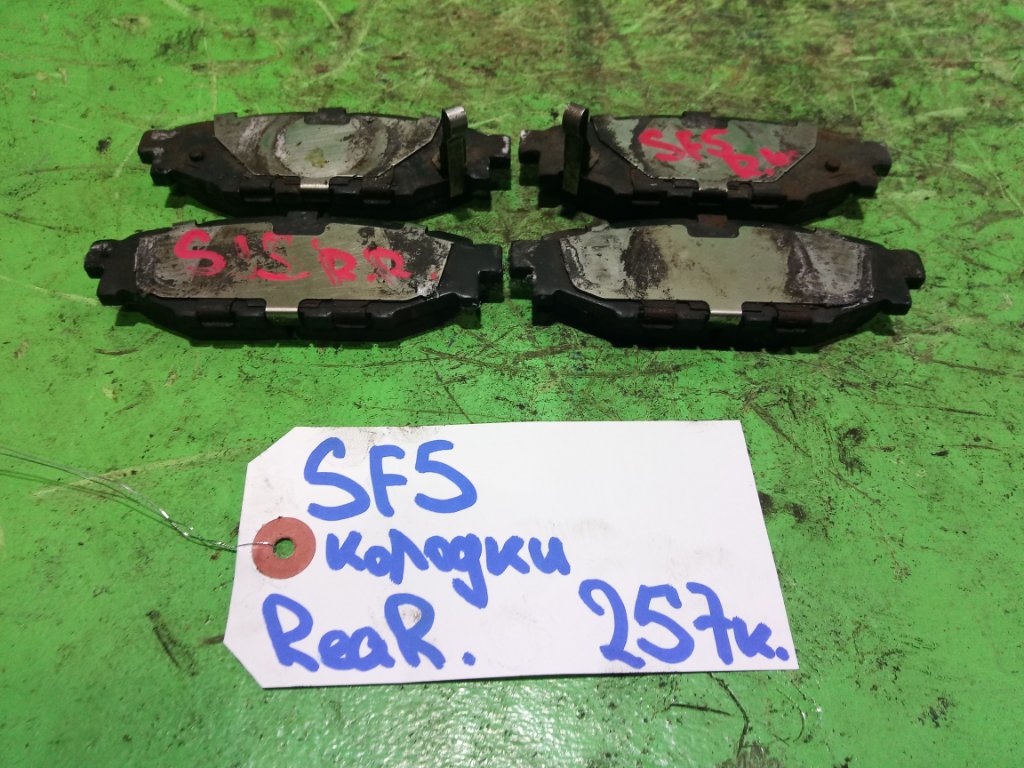 Тормозные колодки SUBARU FORESTER SJ5 заднее (б/у)