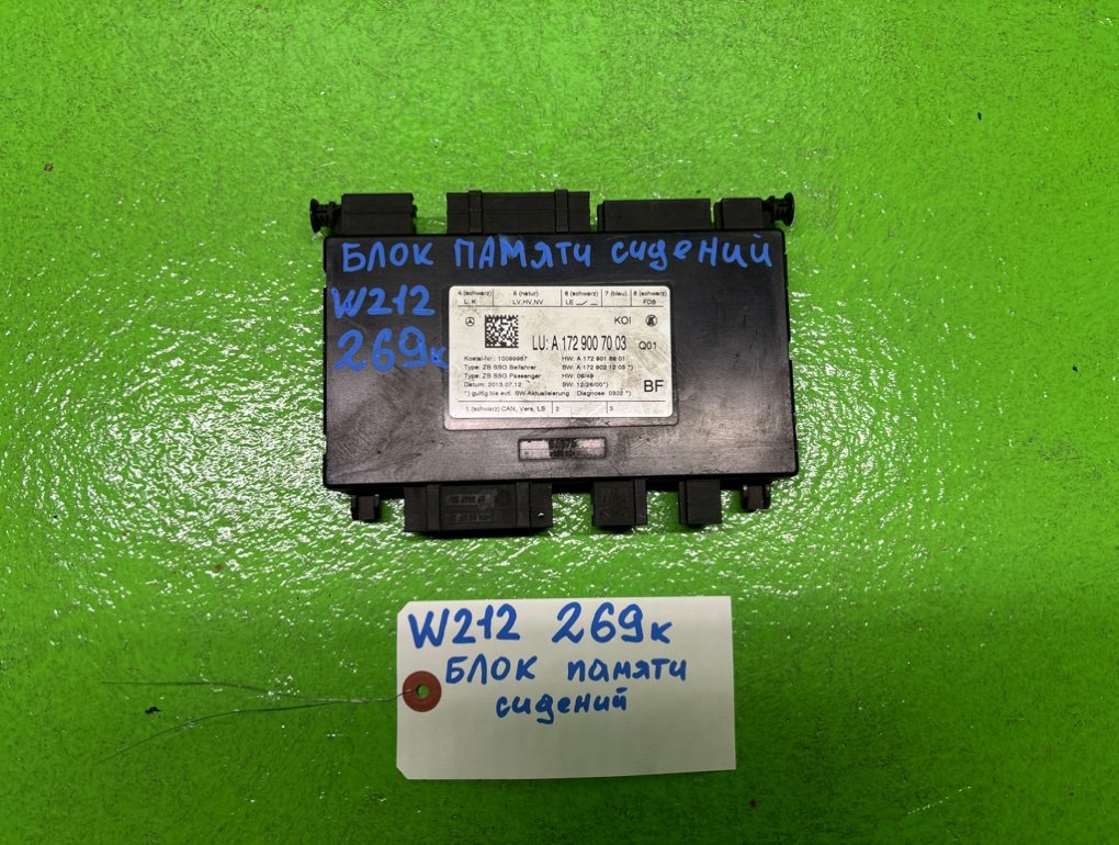 Блок управления MERCEDES E-CLASS W212 (б/у)