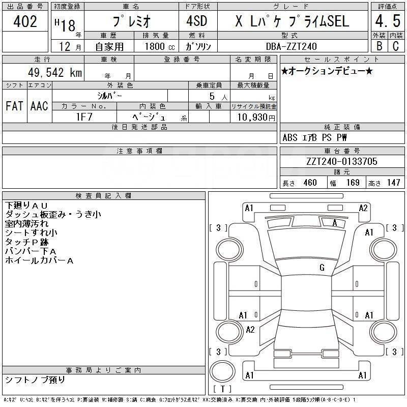 Уплотнитель между дверей вертикальный левый Allion