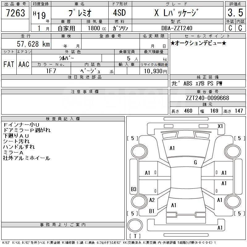 Направляющая стоп-сигнала Premio