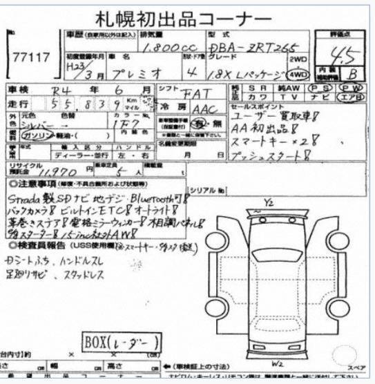 Направляющая стоп-сигнала Premio