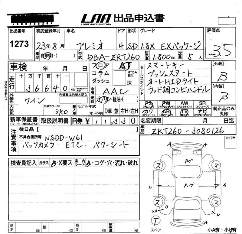 Направляющая стоп-сигнала Premio