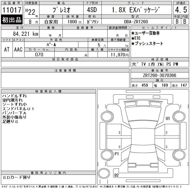 Болт кронштейна подушки двигателя передний Premio 2010 ZRT260 2ZRFAE