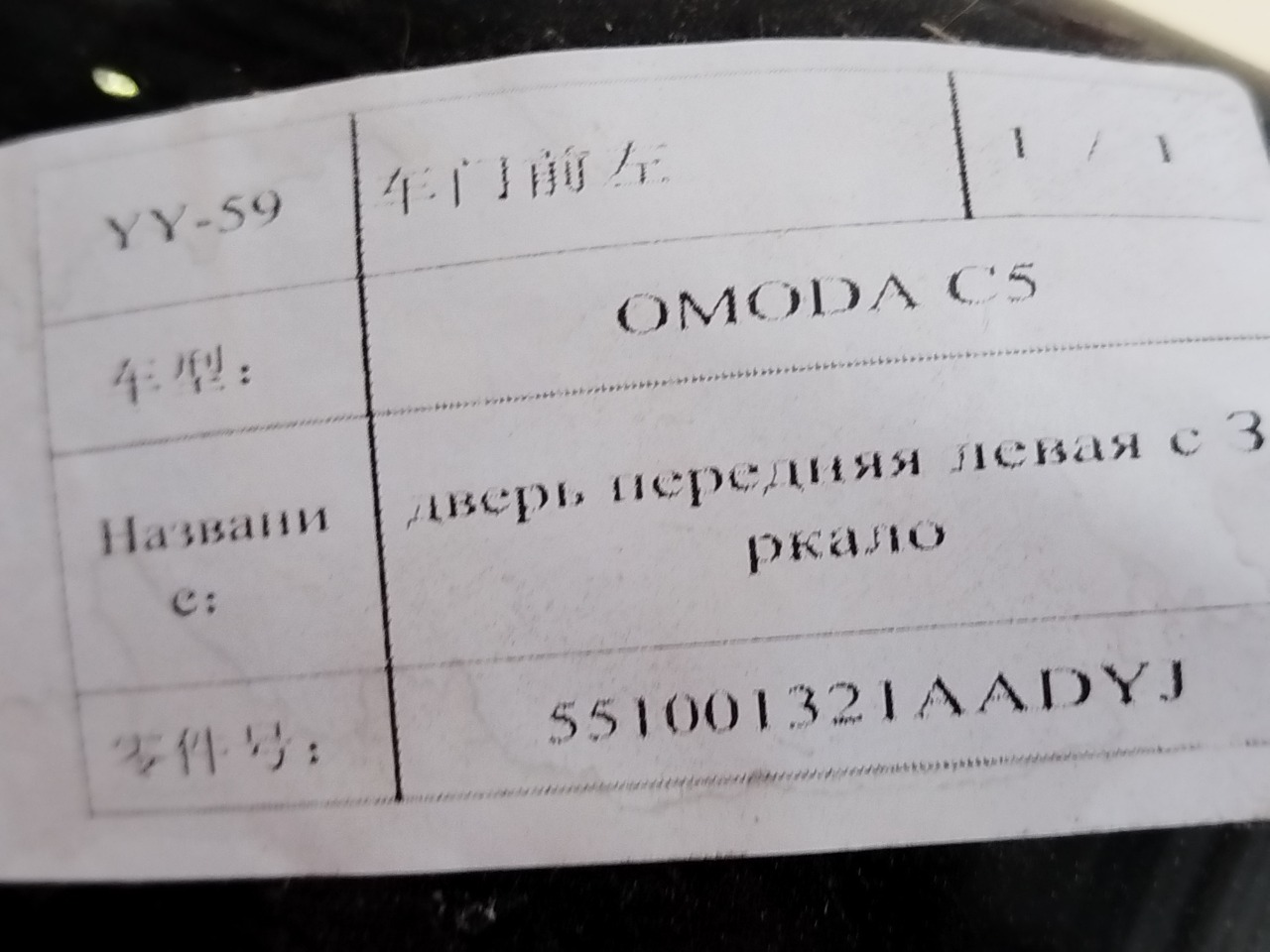 Зеркало боковое левое C5