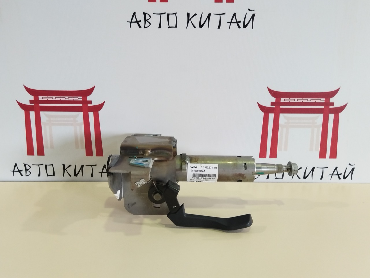 Рулевая колонка Exeed TXL 201000081AA Б/У
