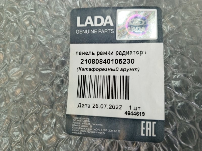 Рамка радиатора 2108-15