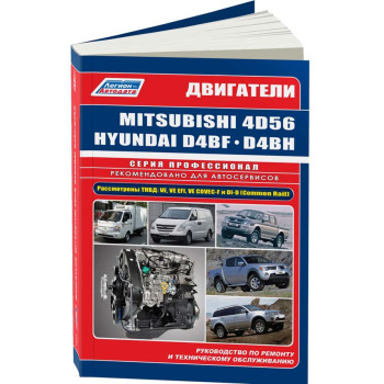 Литература (книга) Mitsubishi 4D56 4648