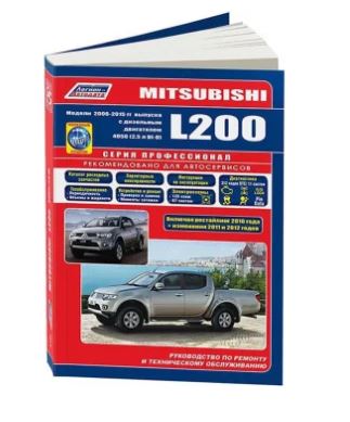 Литература (книга) Mitsubishi L200 KB4T 4D56 4184