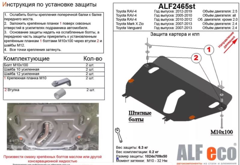 Защита двигателя Toyota Rav4 ALA30 ALF2465ST