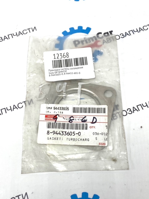 Прокладка системы охлаждения Isuzu Elf NHN5SF 8-94433-605-0