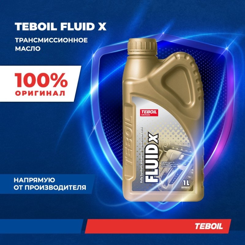 Масло трансмиссионное 1L X синтетика TEBOIL FLUID X