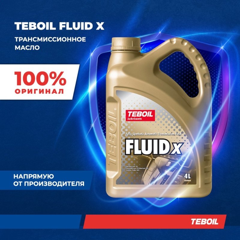 Масло трансмиссионное 4L X синтетика TEBOIL FLUID X