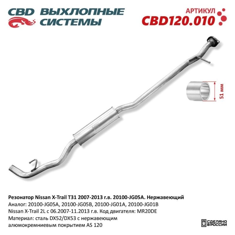 Глушитель Nissan X-Trail T31 MR20DE 20100-JG05A