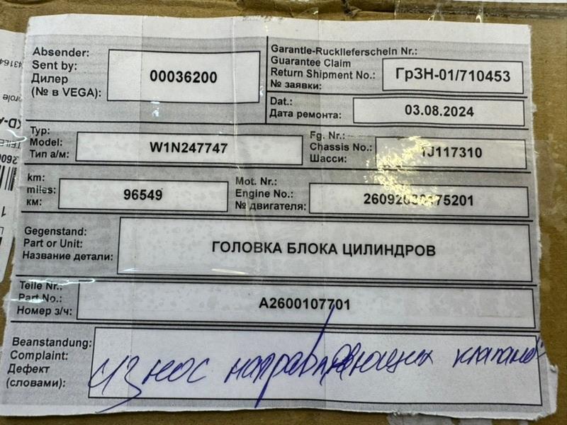 Головка блока цилиндров GLA-Class 2020-2024 W117 Головка блока цилиндров GLA-Class 2020-2024 W117
