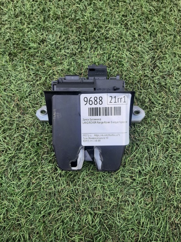 Запчасть замок багажника LAND ROVER Range Rover Evoque 2014 Кроссовер 5дв L538 224DT LR014184 контрактная Замок багажника LAND ROVER Range Rover Evoque 2014 Кроссовер 5дв L538 224DT LR014184 контрактная