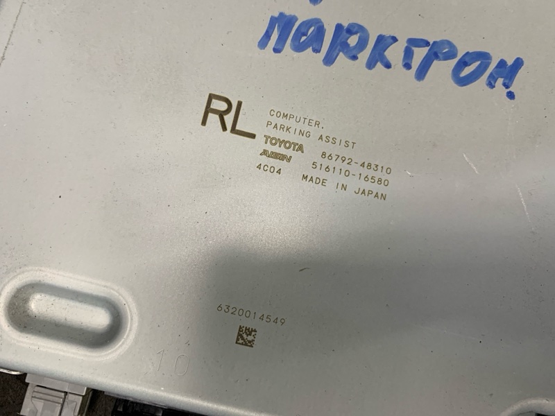 Блок управления парктрониками Lexus RX350 GGL15 2GRFE