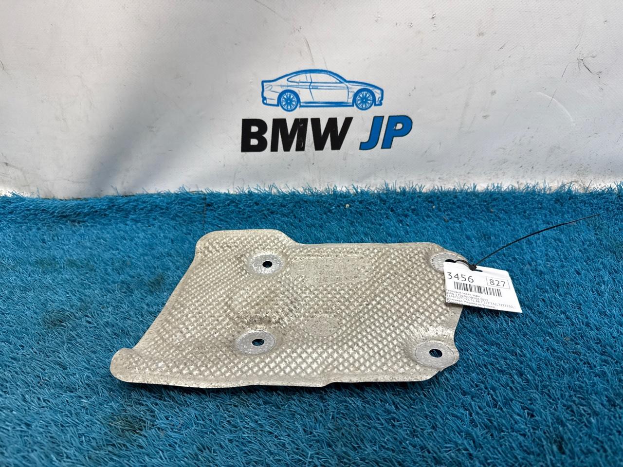 Тепловой экран задний BMW 1 2015 f20 N13B16A 51487277732 контрактная